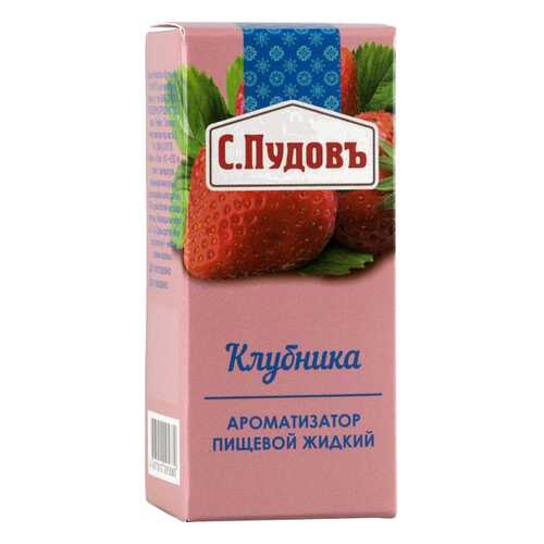 Ароматизатор пищевой жидкий С.Пудовъ клубника 10 мл в Перекресток