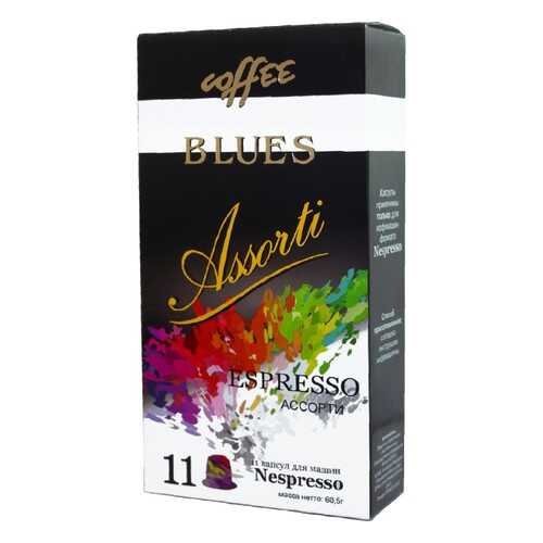 Капсулы Blues Ассорти эспрессо подходят для кофемашин Nespresso 11 капсул в Перекресток