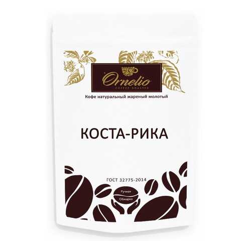 Кофе арабика Ornelio натуральный жареный молотый Коста-Рика 250 г в Перекресток