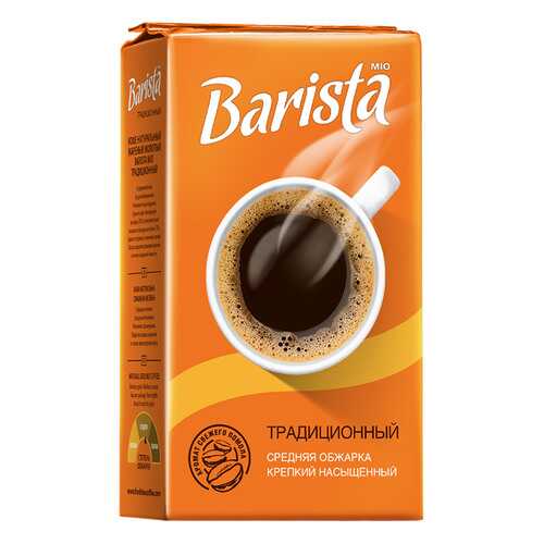 Кофе Barista mio молотый традиционный 250 г в Перекресток