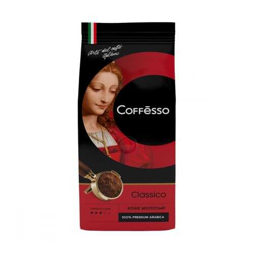 Кофе Coffesso Classico молотый 250 г в Перекресток