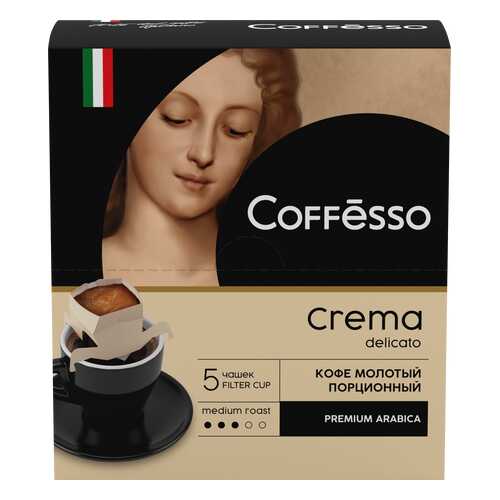 Кофе Coffesso crema delicato в порционных стаканчиках 9 г 5 штук в Перекресток