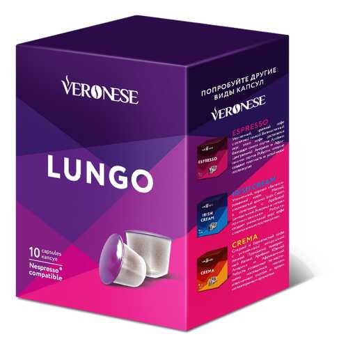 Кофе в капсулах Veronese Lungo стандарта Nespresso в Перекресток